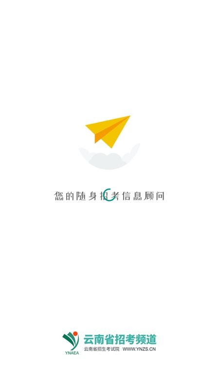 云南招考频道平台 云南招考app