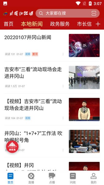 井冈山融媒体 井冈山融媒app