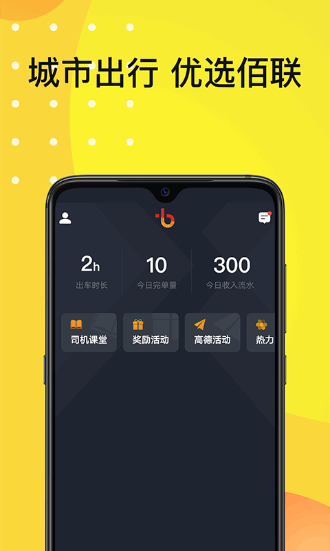 佰联出租司机端