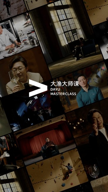 大渔大师课在线观看软件 大渔大师课app