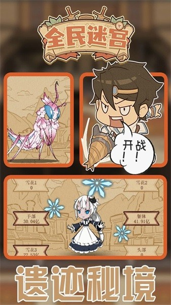 全民迷宫 全民迷宫游戏