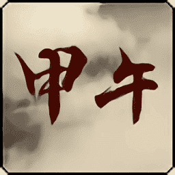 铁锈战争甲午风云mod