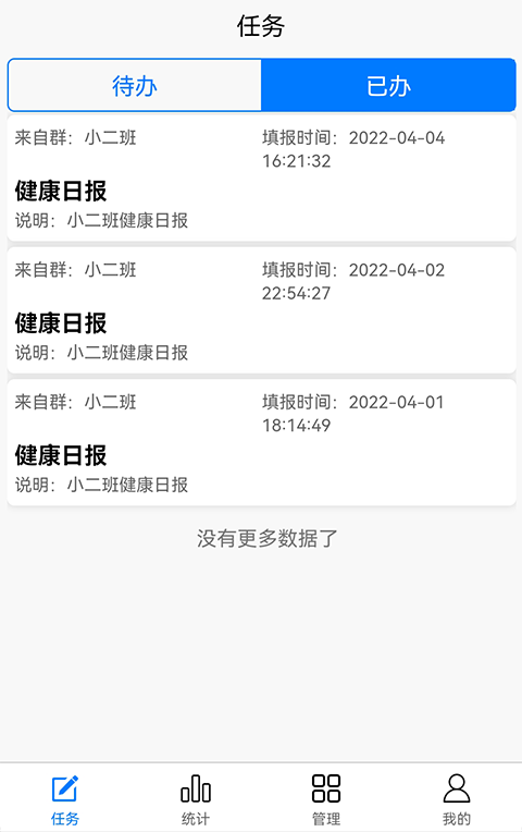 统计星官方版 统计星app