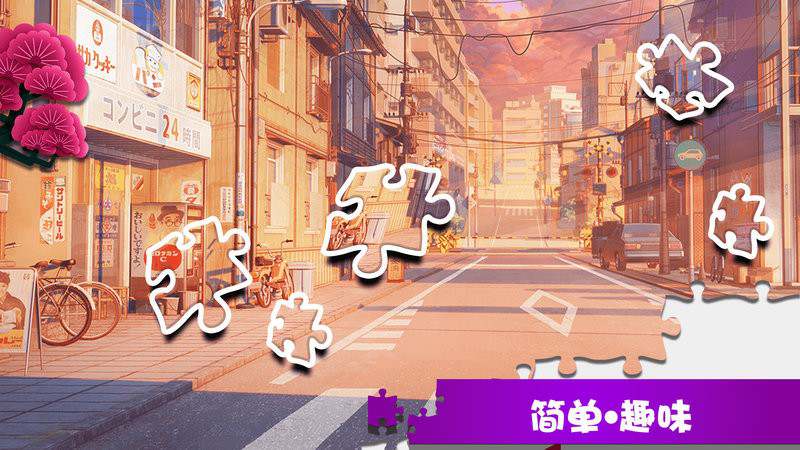 学长的秘密拼图手游