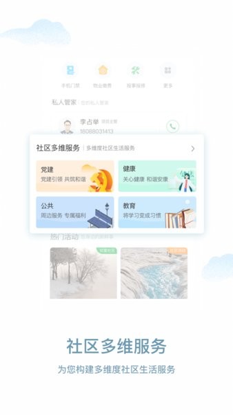 漫生活app 希望云社区app