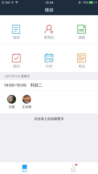 好学车教练版 好学车教练版软件