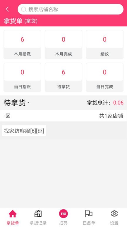 wms仓储软件 wms仓储系统