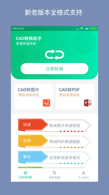 cad转换助手app cad转换助手最新版