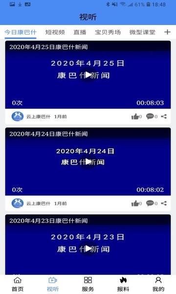 云上康巴什app 云上康巴什手机客户端