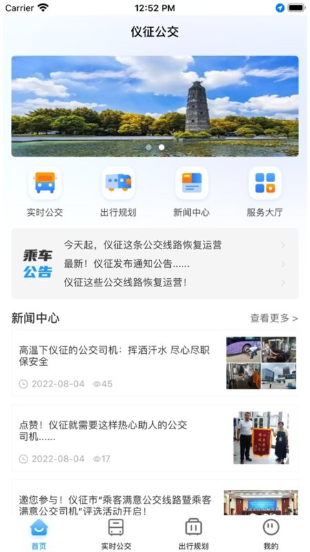 仪征公交app