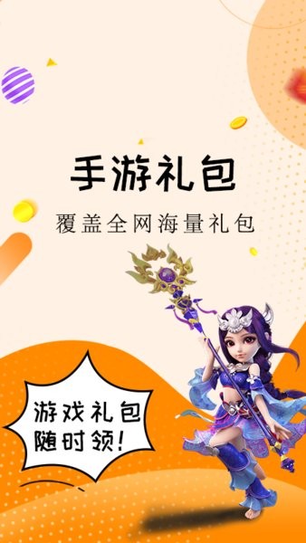 迷你世界淘礼包