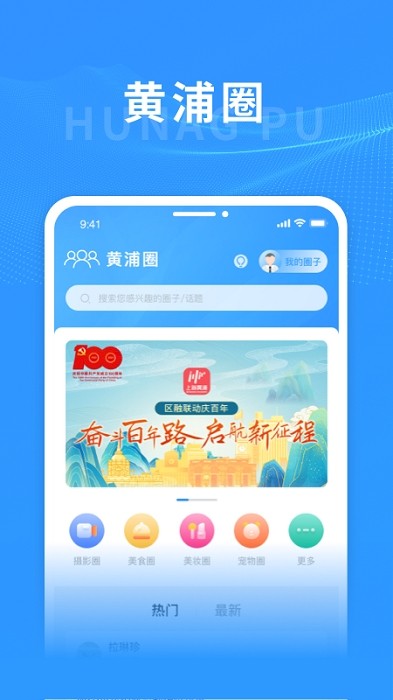 上海黄浦官方版 上海黄浦app