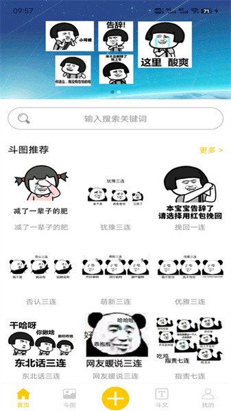 聊天搞笑表情包软件