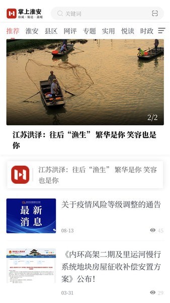 掌上淮安客户端 掌上淮安app