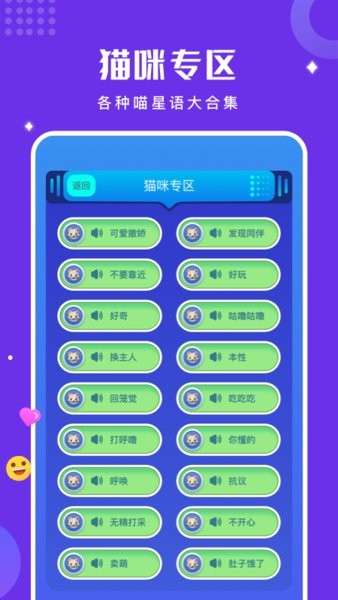 动物交流翻译器软件