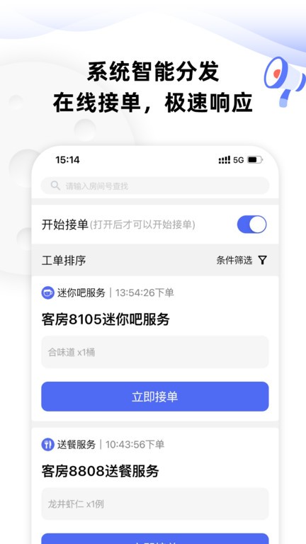 momo酒店服务管家安卓版