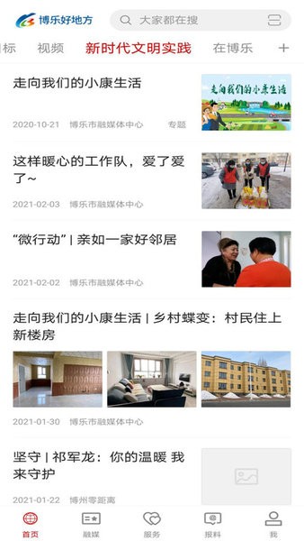 博乐好地方软件客户端 博乐好地方app