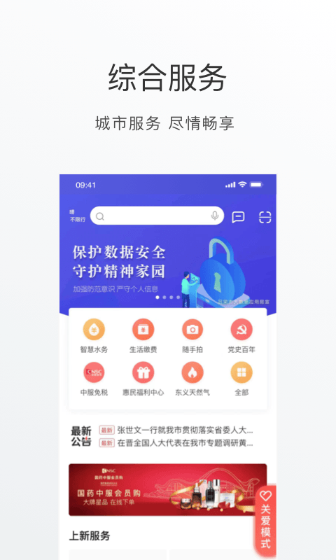 吕梁通app下载安装