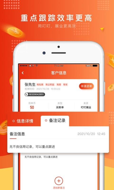 叮叮展业安卓版
