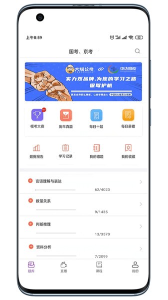 大斌公考官方 大斌公考app