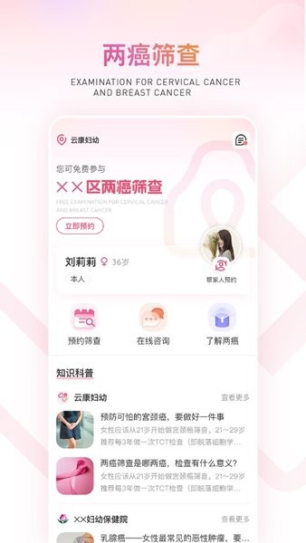 云康妇幼最新版 云康妇幼app