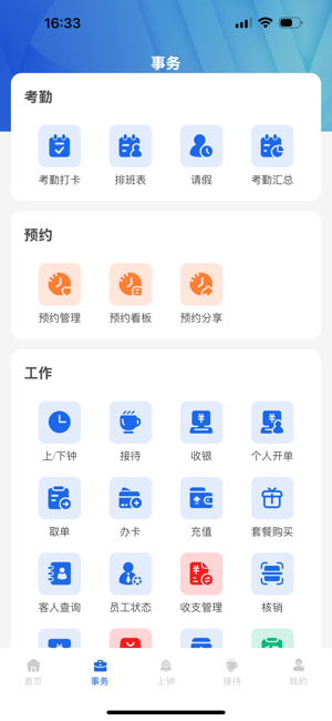 旺点员工最新版本 旺点员工版