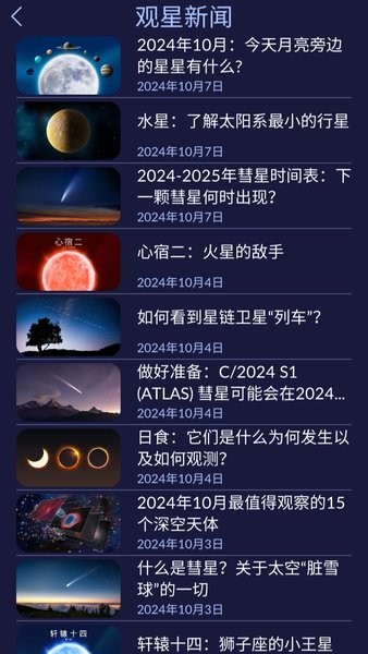 星空漫步2安卓版下载 漫步星空2下载中文版