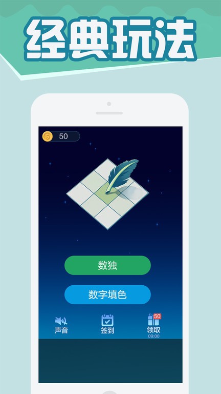 数独大师安卓版 数独大师游戏