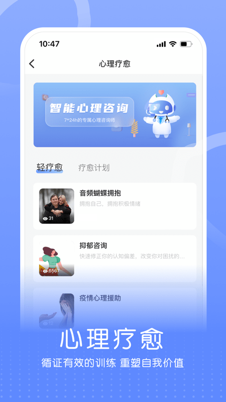 小信心理app最新版 小信心理软件