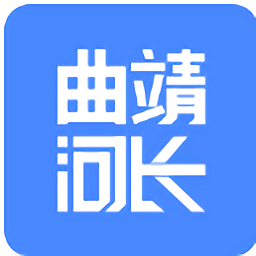 曲靖河长制app