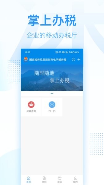 深圳税务app最新版本下载 深圳税务app下载安装
