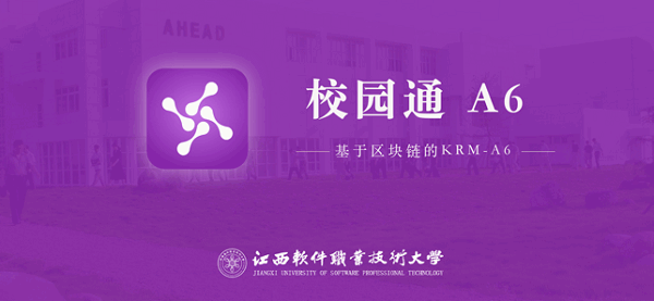 校园通a6安卓版