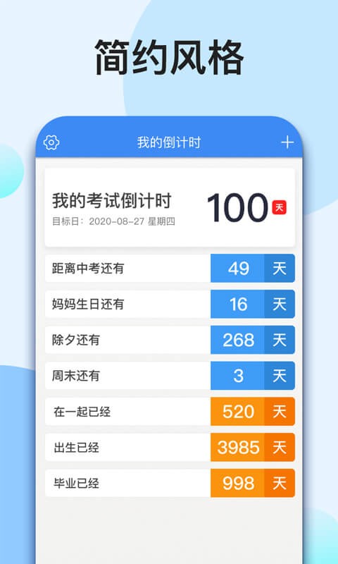 我的倒计时软件 我的倒计时app