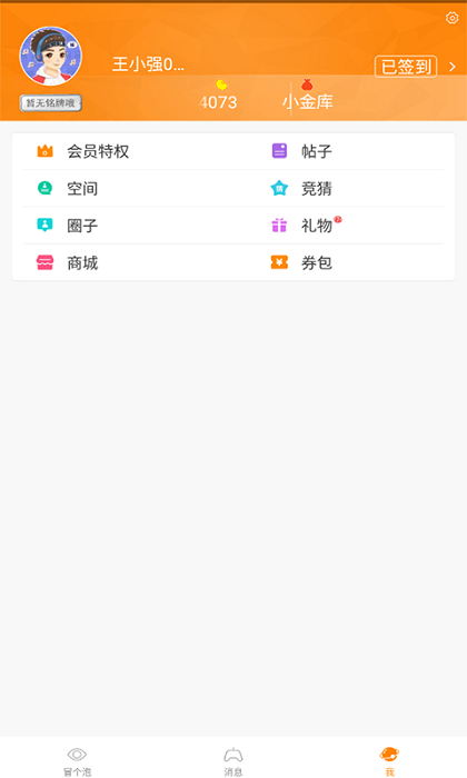 冒泡社区软件 冒泡社区app