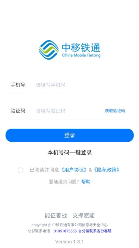 中移铁通一线传真 一线传真app