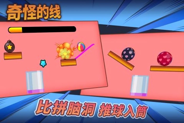 奇怪的线手机版