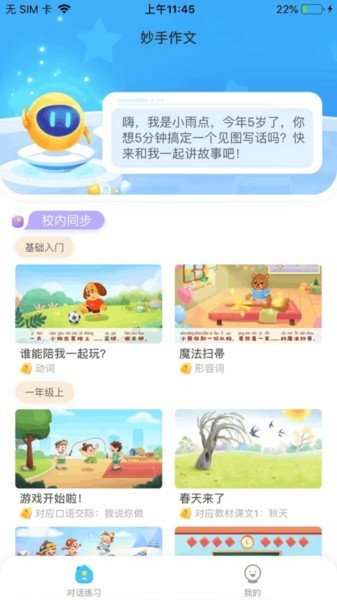妙手作文素材 妙手作文app