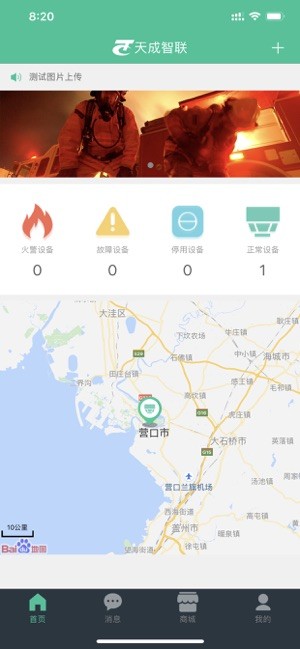 天成智联app
