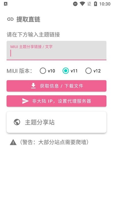miui主题工具官方版
