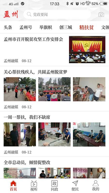 云上孟州官方下载 云上孟州免费下载