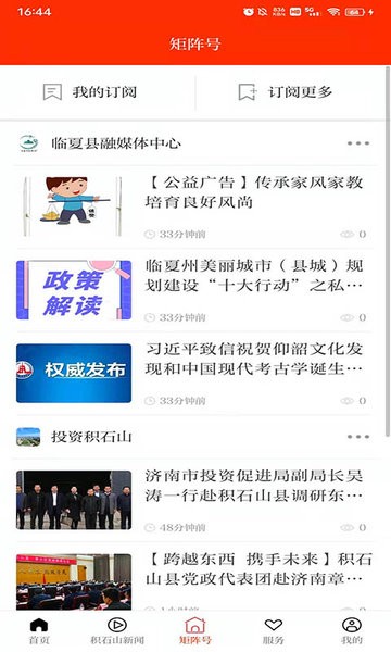 新积石山APP下载