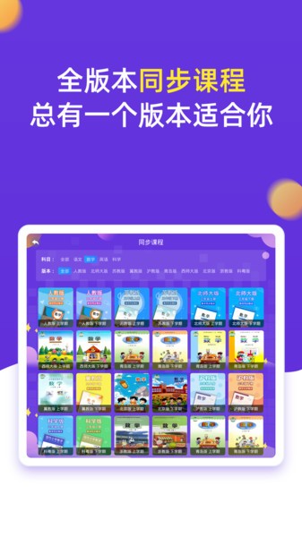 小学同步三年级课堂 小学同步三年级app