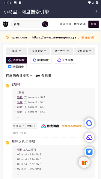 小马盘搜索app