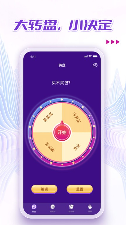 小决定转盘王手机版 小决定转盘王app
