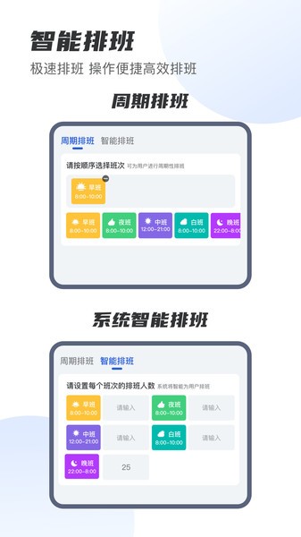 e排班免费版 e排班app