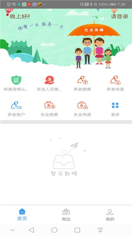 邯郸人社app