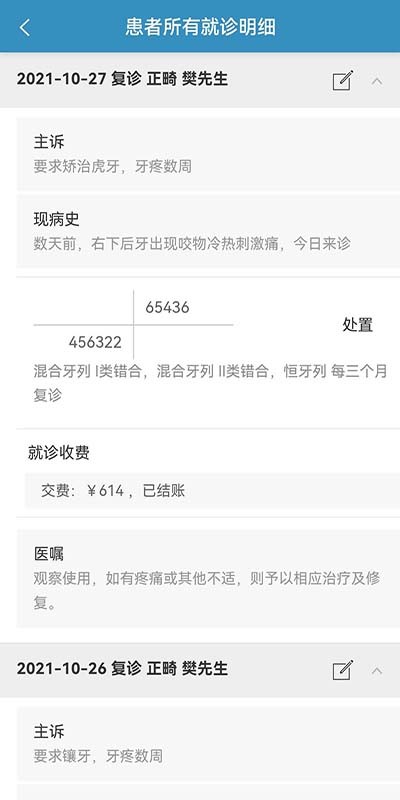 口腔人软件下载 口腔人app下载