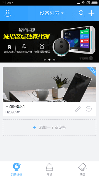 中维高清监控系统手机app