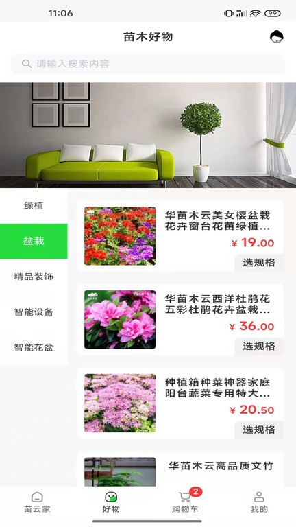 苗云卉软件 苗云卉手机版