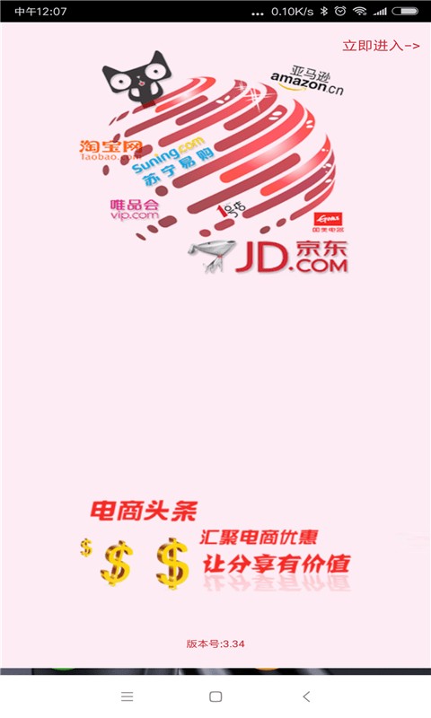 电商头条新闻 电商头条app